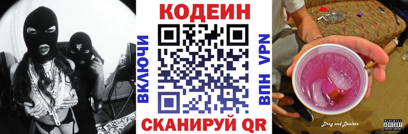 Кодеин напиток Lean (лин)  купить  цена  Инсар 